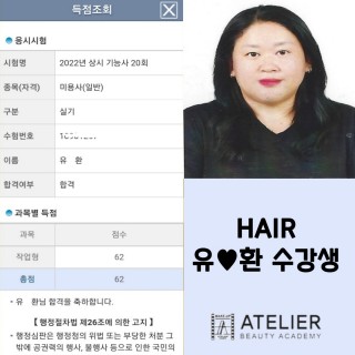 헤어학과 유치환 수강생